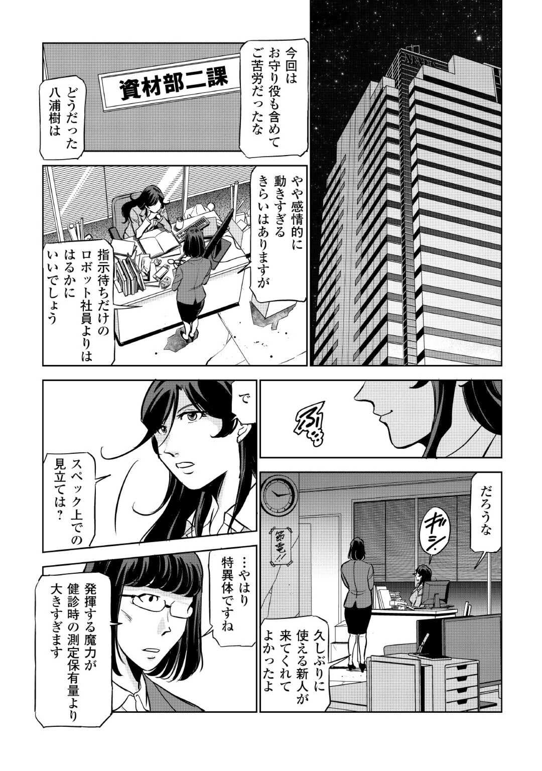 Working Dungeon! ~ Shinsotsu Yuusha no Isekai Gyomu Nisshi ~ Chapter 3.2 26ページ