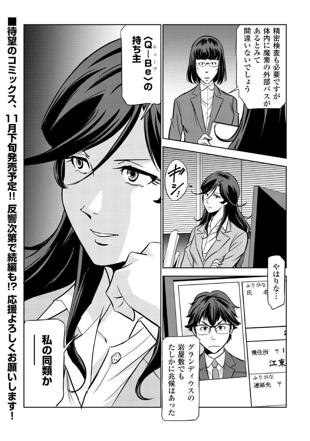 Working Dungeon! ~ Shinsotsu Yuusha no Isekai Gyomu Nisshi ~ Chapter 3.2 27ページ