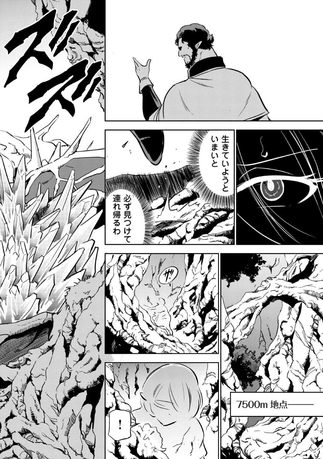 Working Dungeon! ~ Shinsotsu Yuusha no Isekai Gyomu Nisshi ~ Chapter 3.2 4ページ