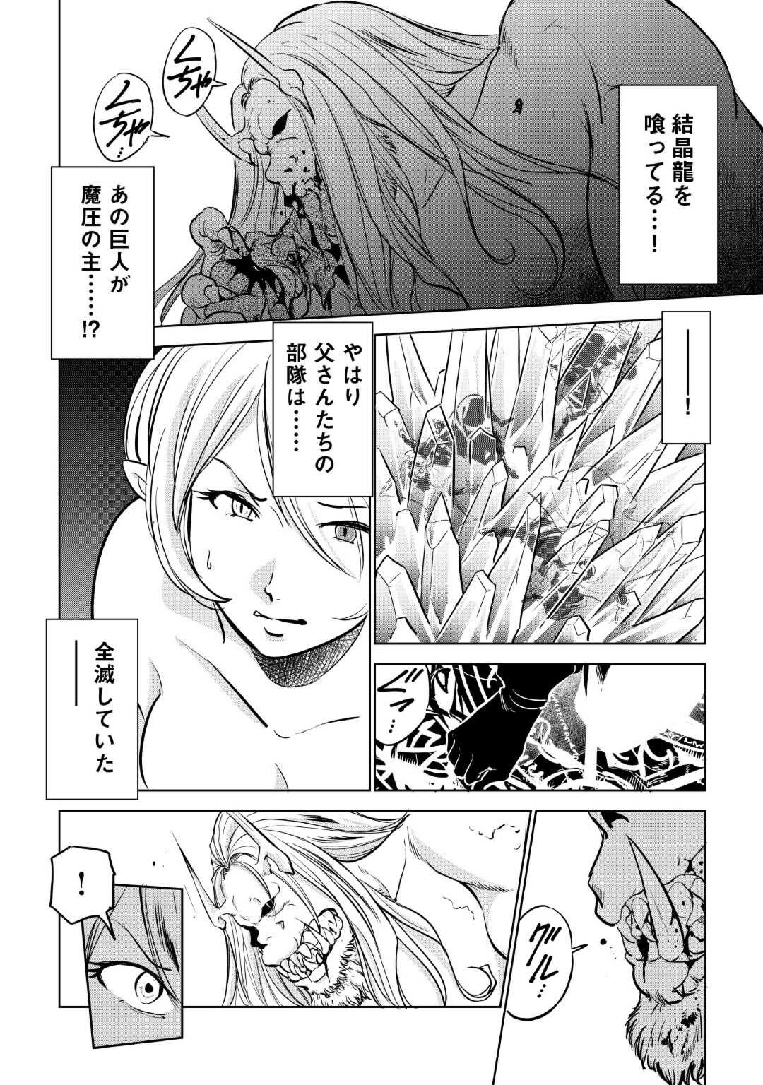 Working Dungeon! ~ Shinsotsu Yuusha no Isekai Gyomu Nisshi ~ Chapter 3.2 6ページ