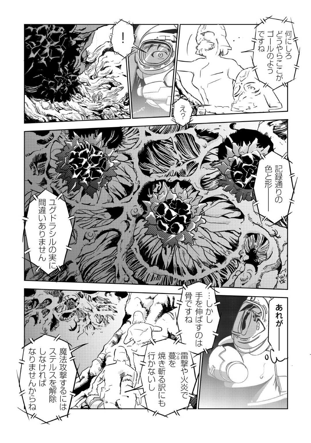 Working Dungeon! ~ Shinsotsu Yuusha no Isekai Gyomu Nisshi ~ Chapter 3.2 8ページ