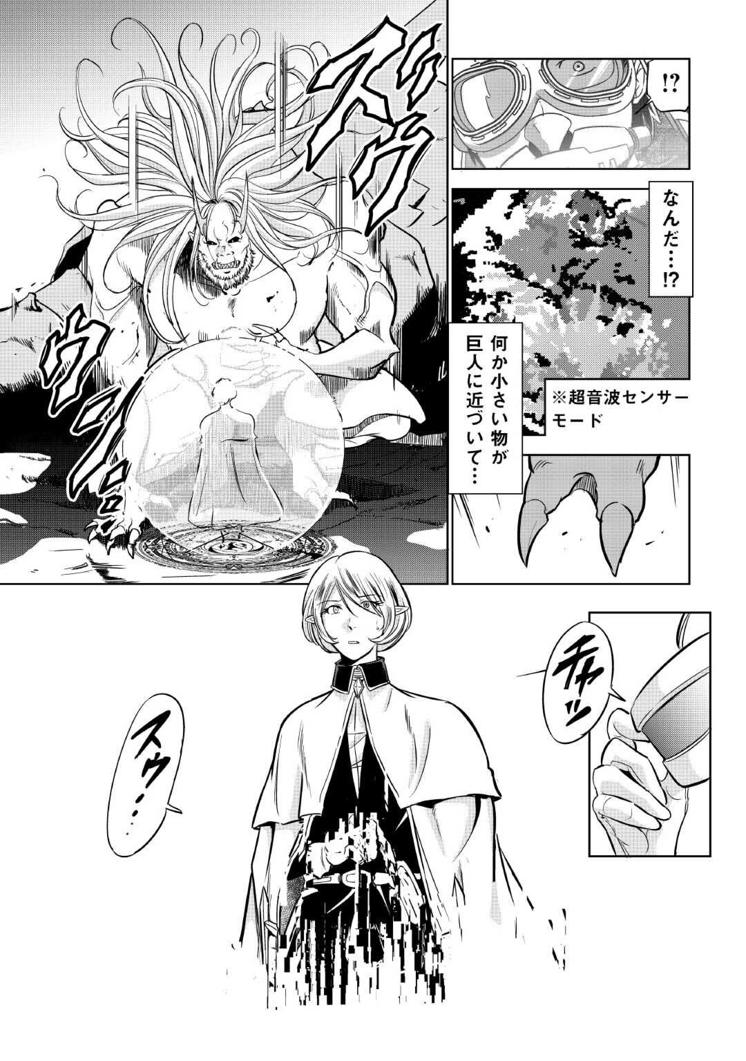 Working Dungeon! ~ Shinsotsu Yuusha no Isekai Gyomu Nisshi ~ Chapter 3.2 9ページ