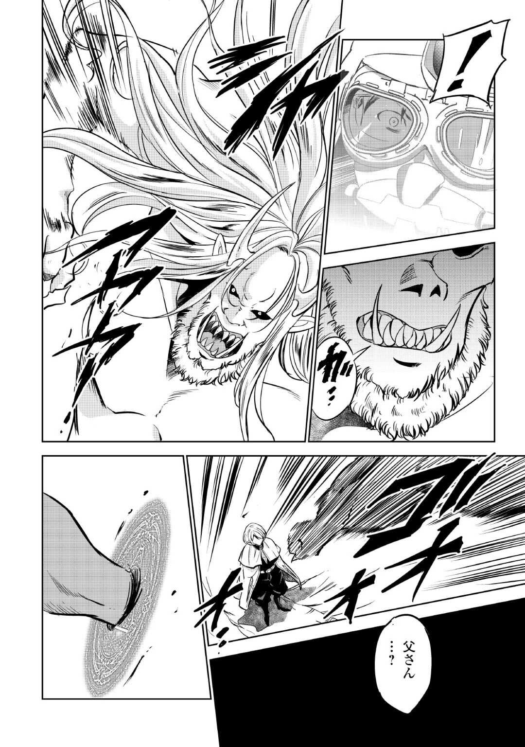 Working Dungeon! ~ Shinsotsu Yuusha no Isekai Gyomu Nisshi ~ Chapter 3.2 10ページ