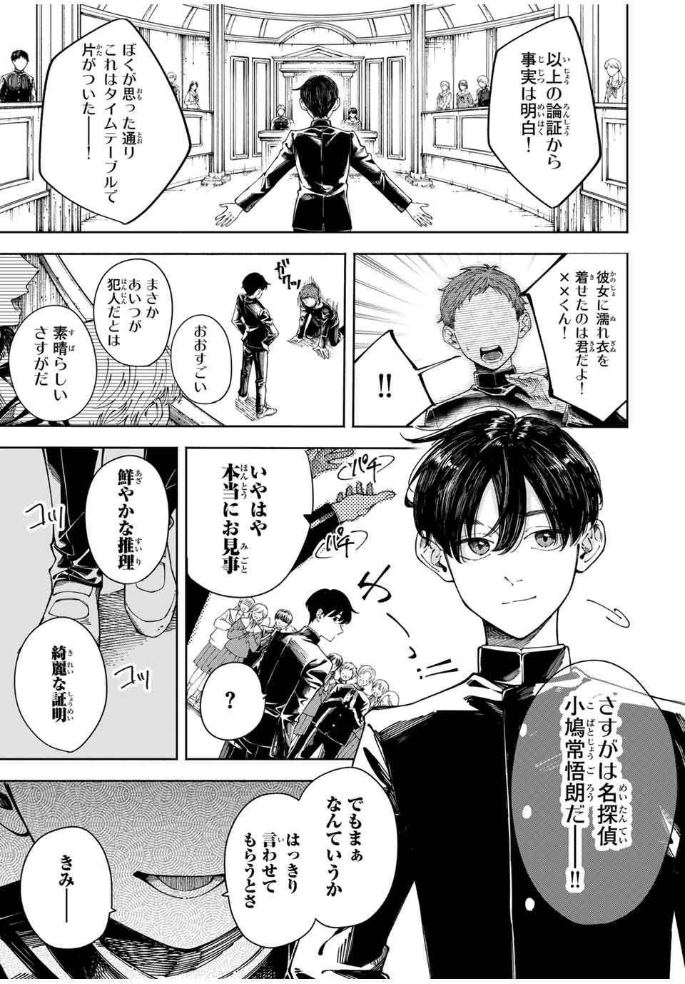 Shoshimin - Shunki Gentei Ichigo Taruto Jiken Chapter 1 1ページ