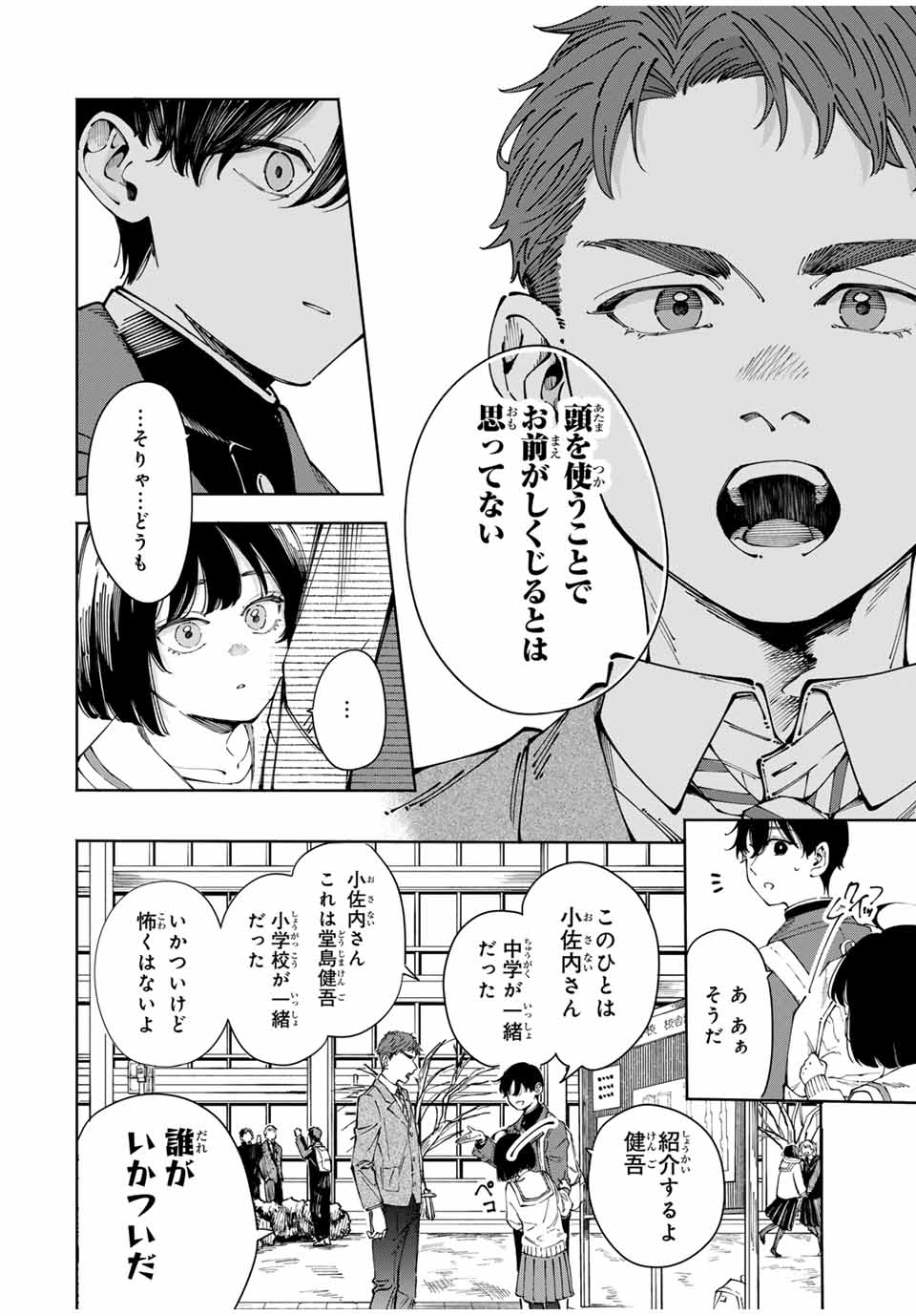Shoshimin - Shunki Gentei Ichigo Taruto Jiken Chapter 1 12ページ