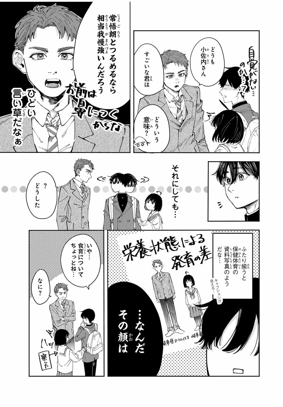 Shoshimin - Shunki Gentei Ichigo Taruto Jiken Chapter 1 13ページ