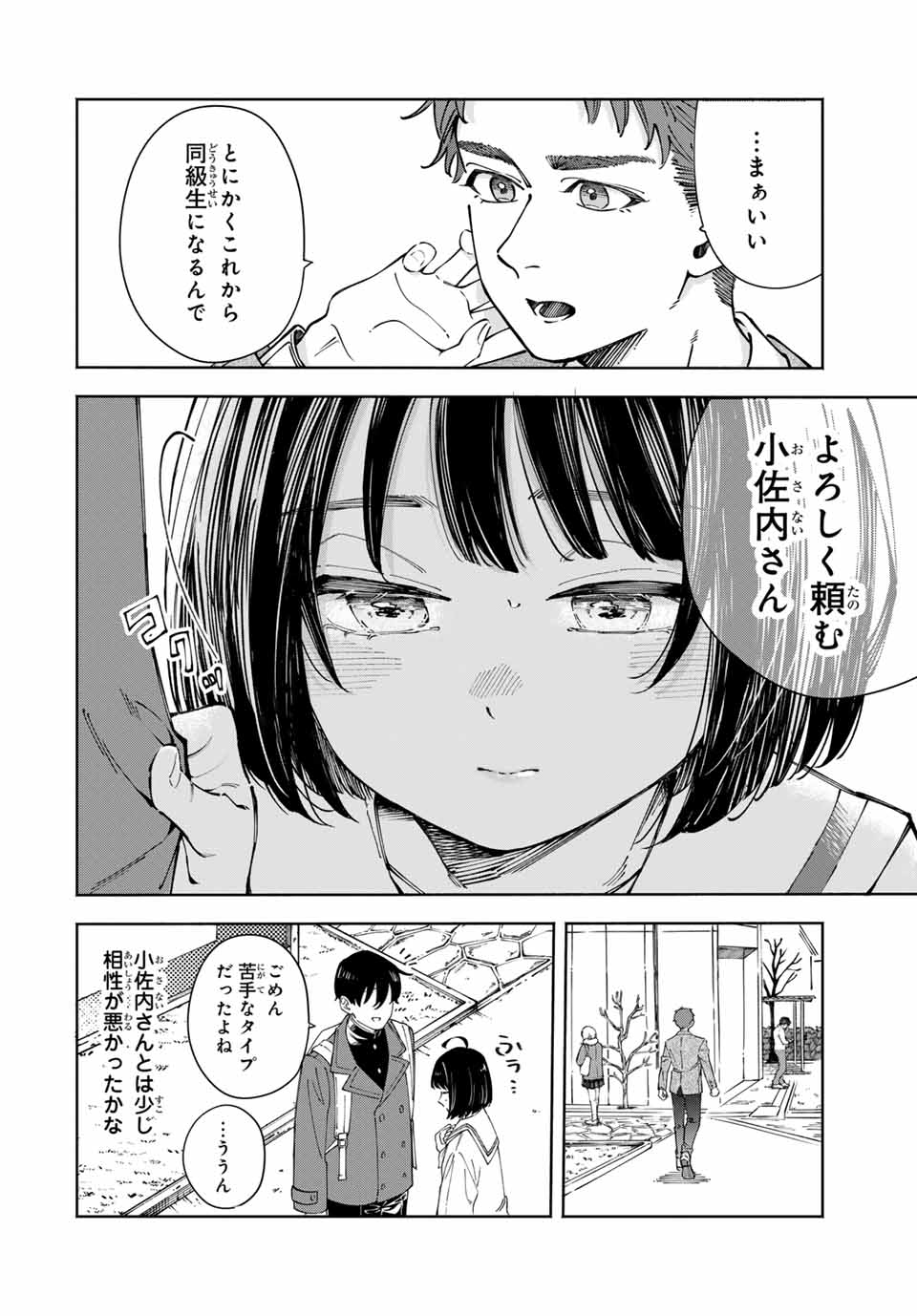 Shoshimin - Shunki Gentei Ichigo Taruto Jiken Chapter 1 14ページ