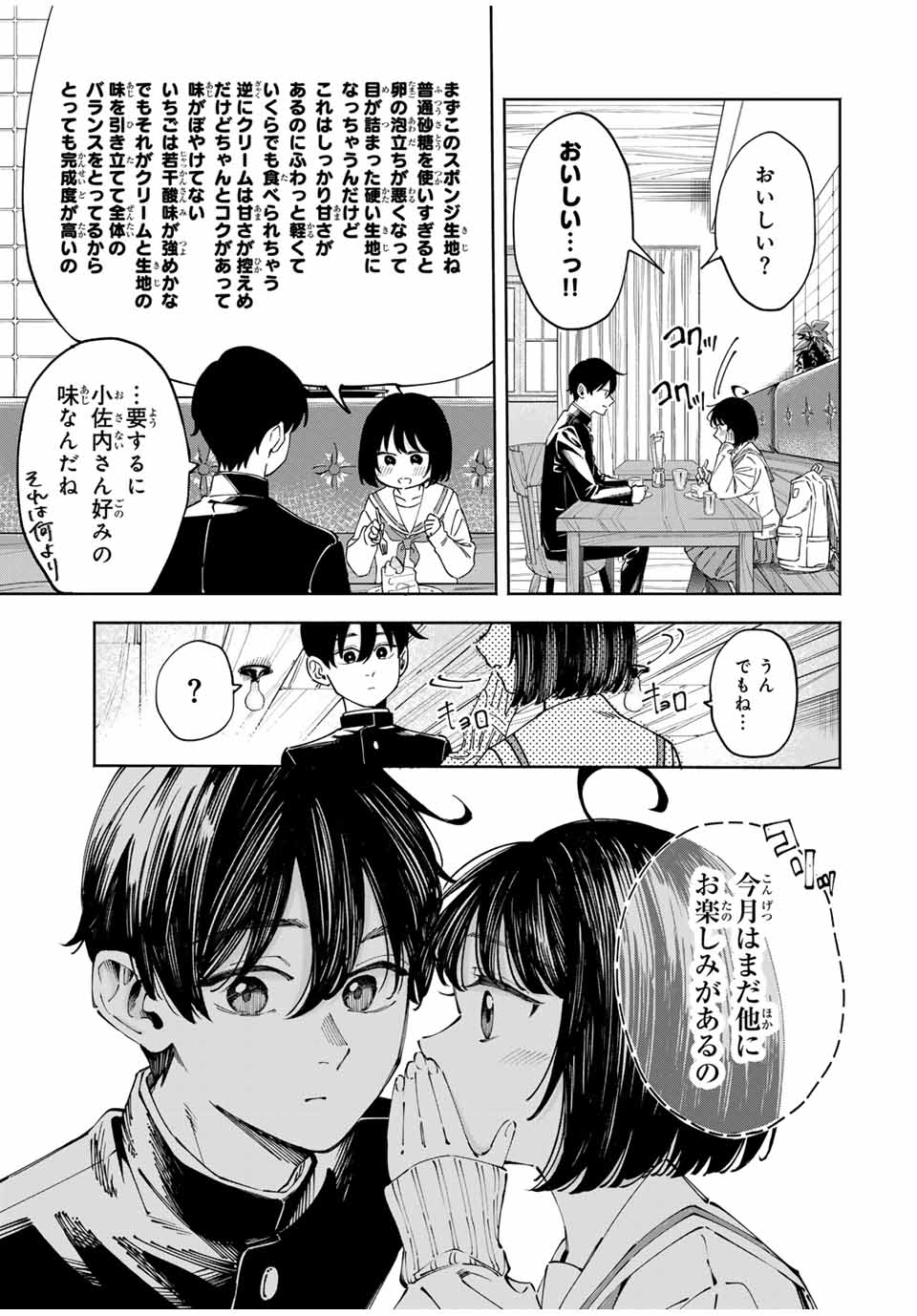 Shoshimin - Shunki Gentei Ichigo Taruto Jiken Chapter 1 17ページ
