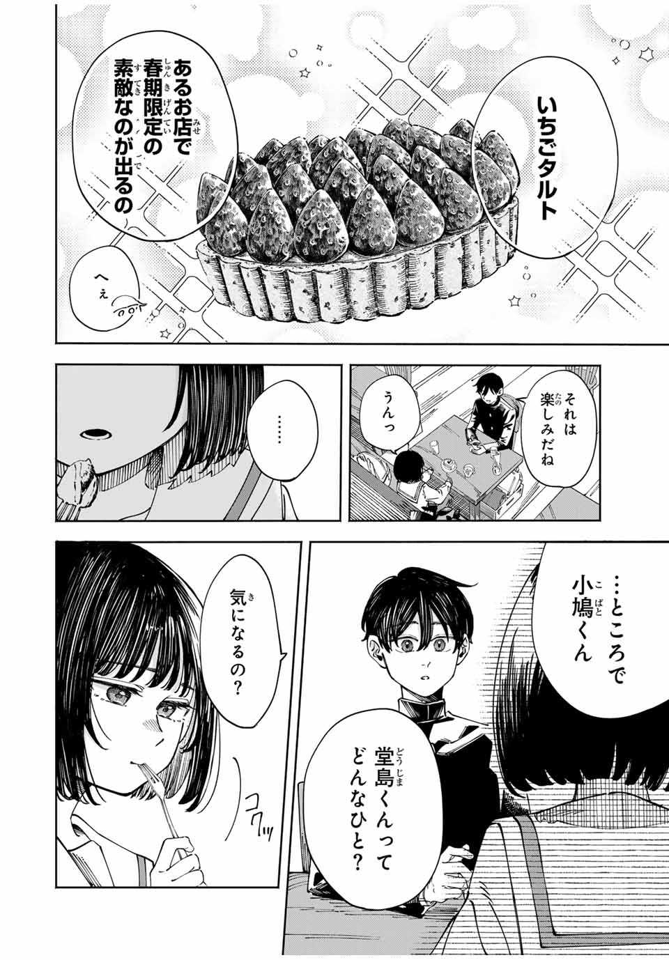 Shoshimin - Shunki Gentei Ichigo Taruto Jiken Chapter 1 18ページ