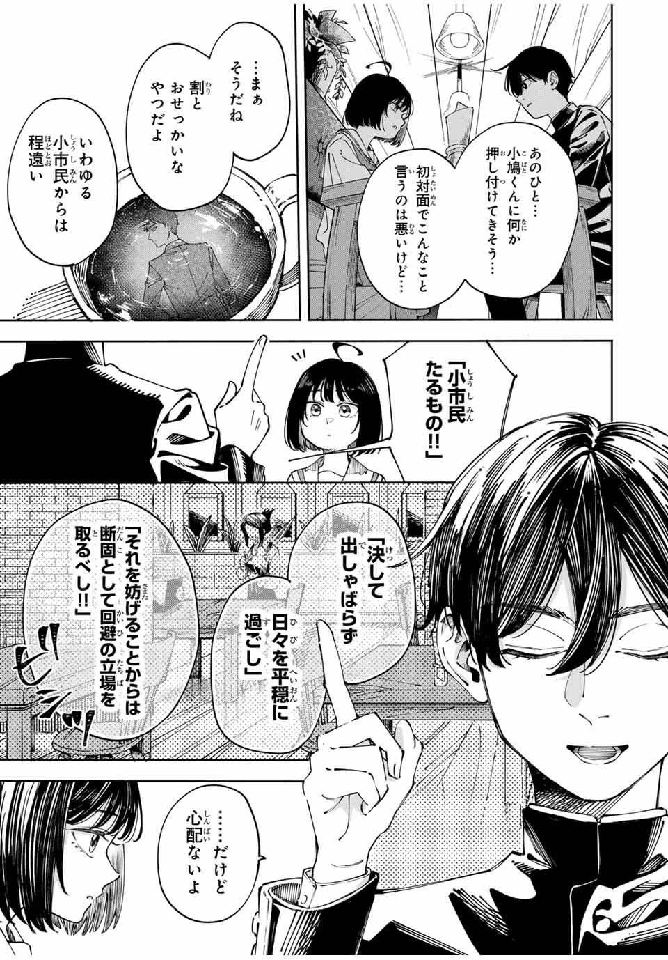 Shoshimin - Shunki Gentei Ichigo Taruto Jiken Chapter 1 19ページ