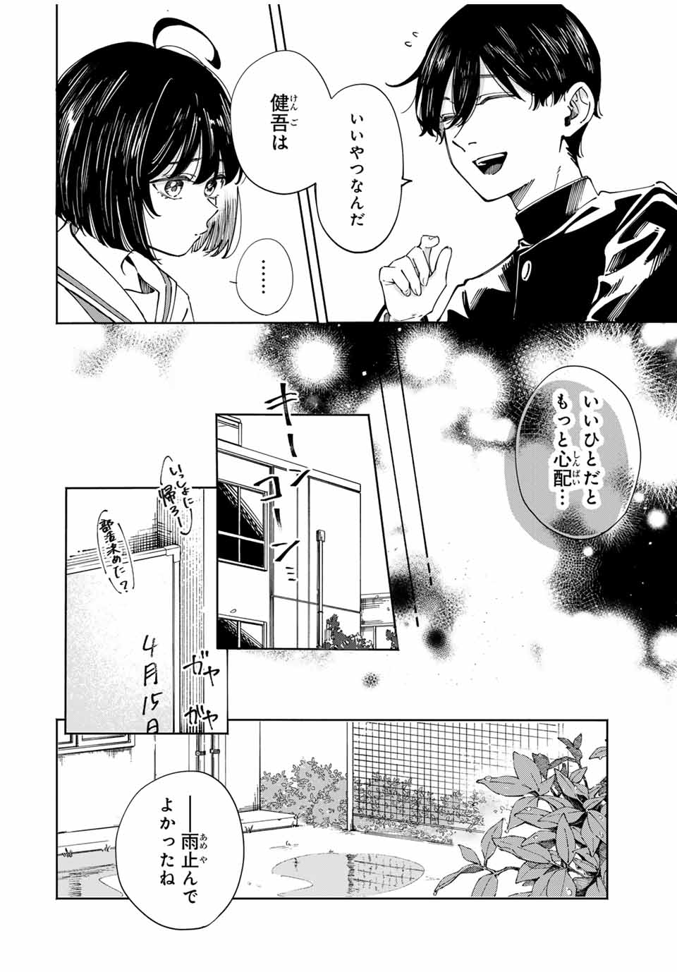 Shoshimin - Shunki Gentei Ichigo Taruto Jiken Chapter 1 20ページ