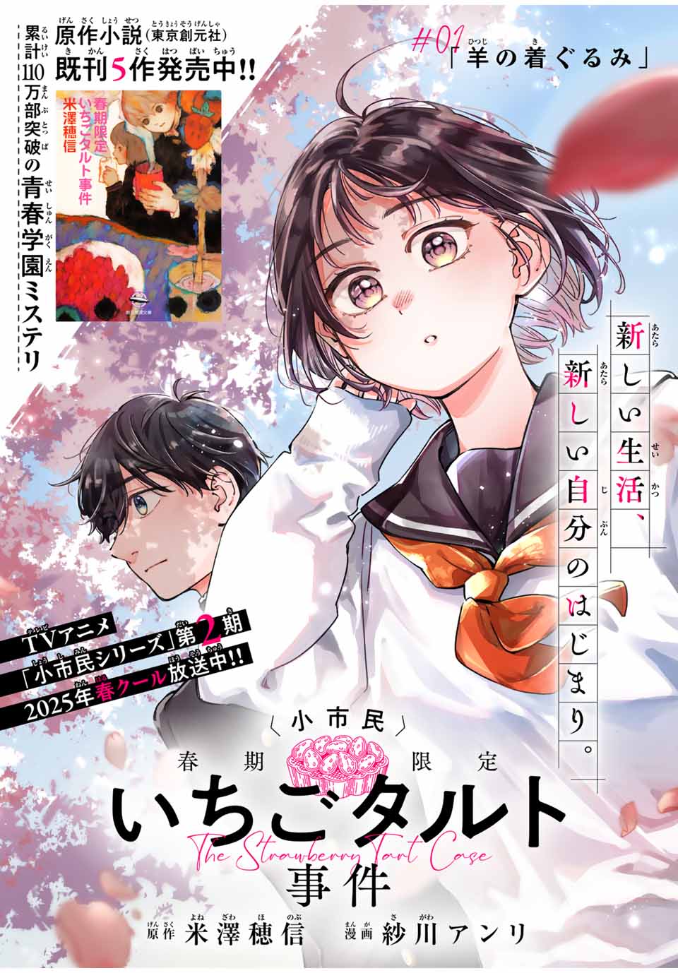 Shoshimin - Shunki Gentei Ichigo Taruto Jiken Chapter 1 3ページ