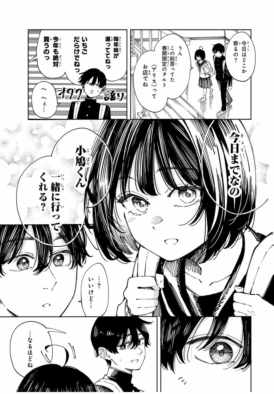 Shoshimin - Shunki Gentei Ichigo Taruto Jiken Chapter 1 21ページ