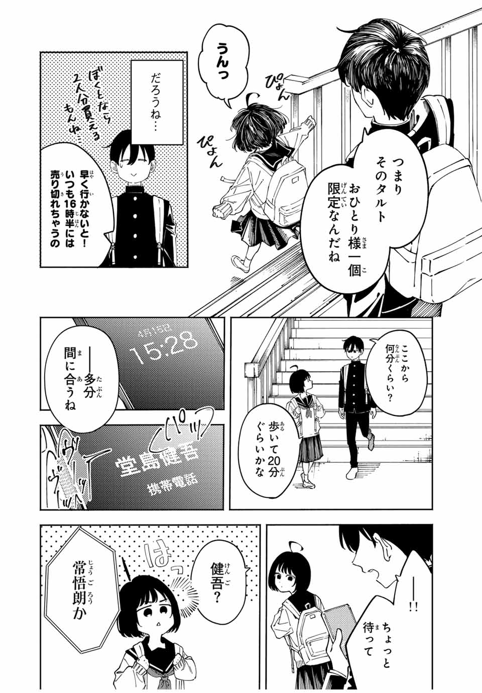 Shoshimin - Shunki Gentei Ichigo Taruto Jiken Chapter 1 22ページ