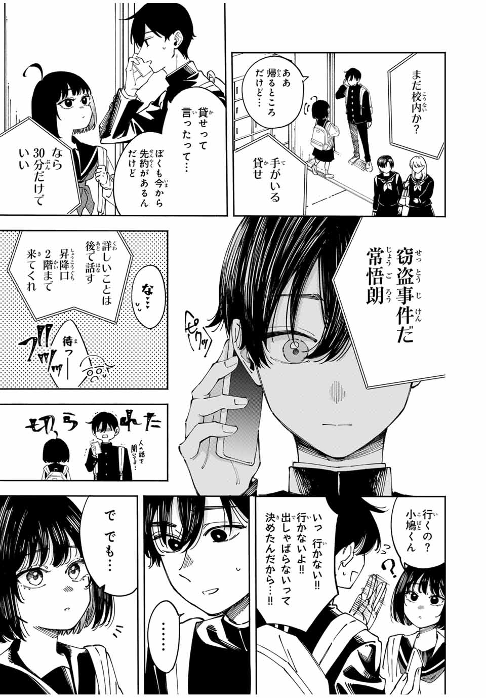 Shoshimin - Shunki Gentei Ichigo Taruto Jiken Chapter 1 23ページ