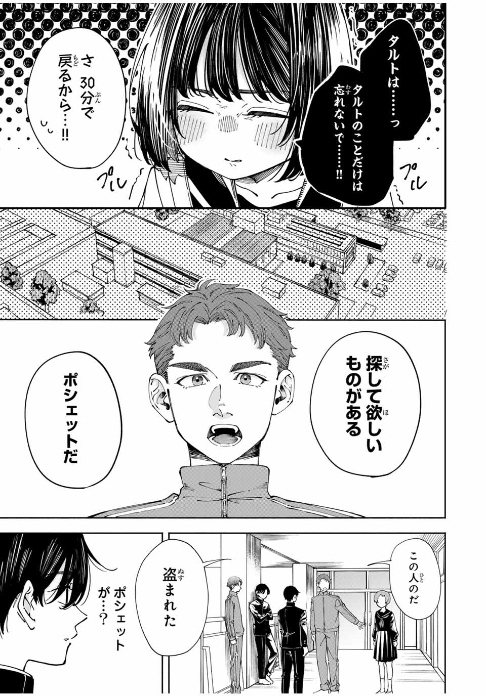 Shoshimin - Shunki Gentei Ichigo Taruto Jiken Chapter 1 25ページ