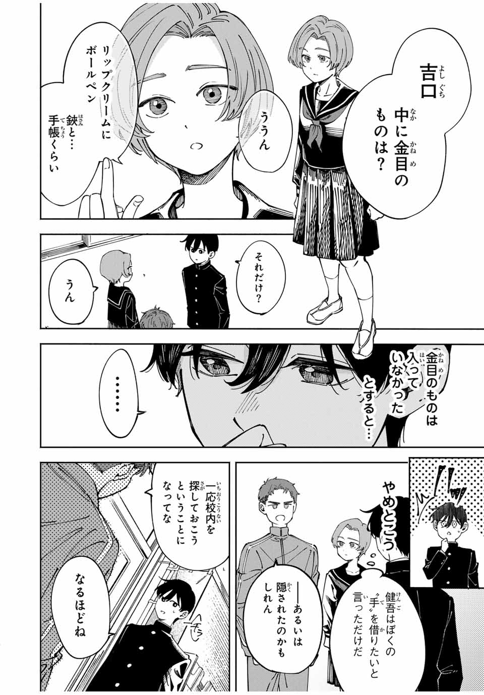 Shoshimin - Shunki Gentei Ichigo Taruto Jiken Chapter 1 26ページ