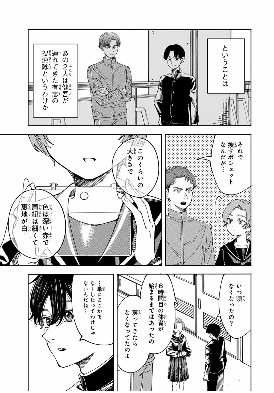 Shoshimin - Shunki Gentei Ichigo Taruto Jiken Chapter 1 27ページ