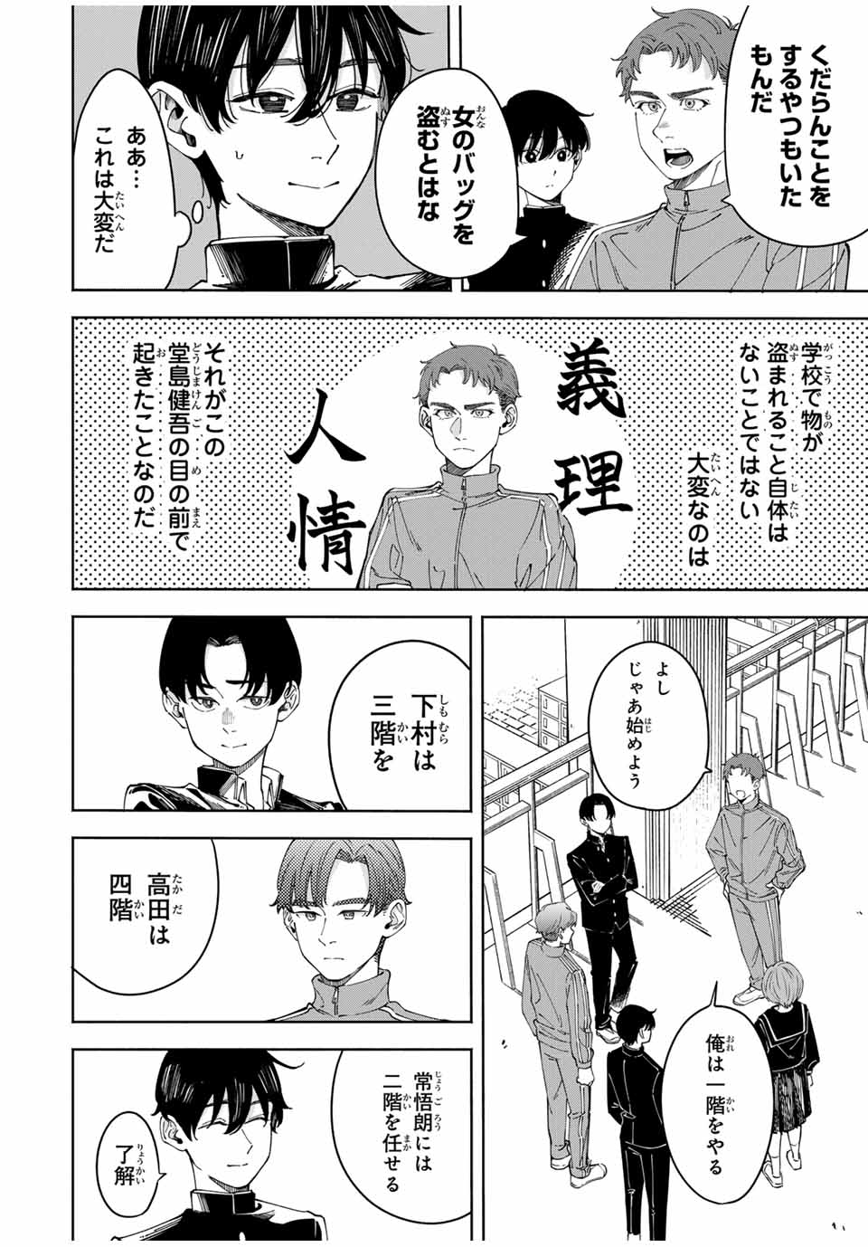 Shoshimin - Shunki Gentei Ichigo Taruto Jiken Chapter 1 28ページ