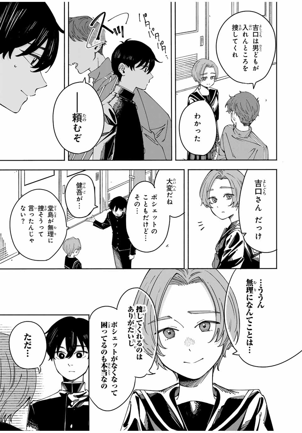 Shoshimin - Shunki Gentei Ichigo Taruto Jiken Chapter 1 29ページ