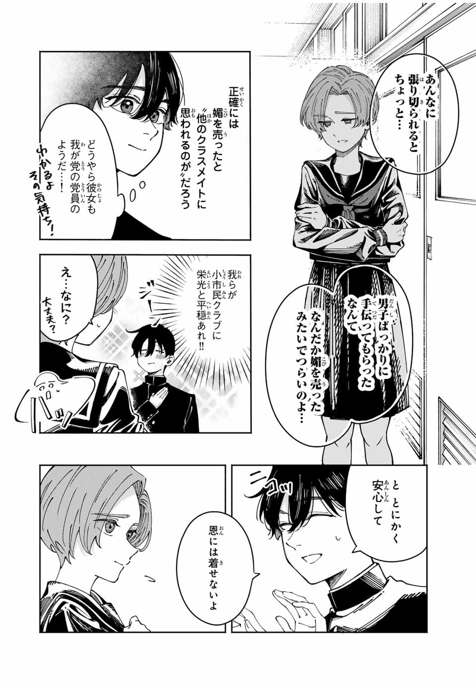 Shoshimin - Shunki Gentei Ichigo Taruto Jiken Chapter 1 30ページ