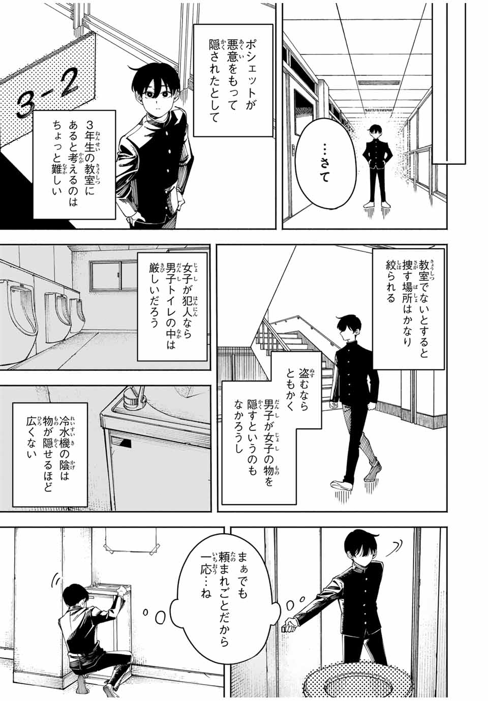 Shoshimin - Shunki Gentei Ichigo Taruto Jiken Chapter 1 31ページ