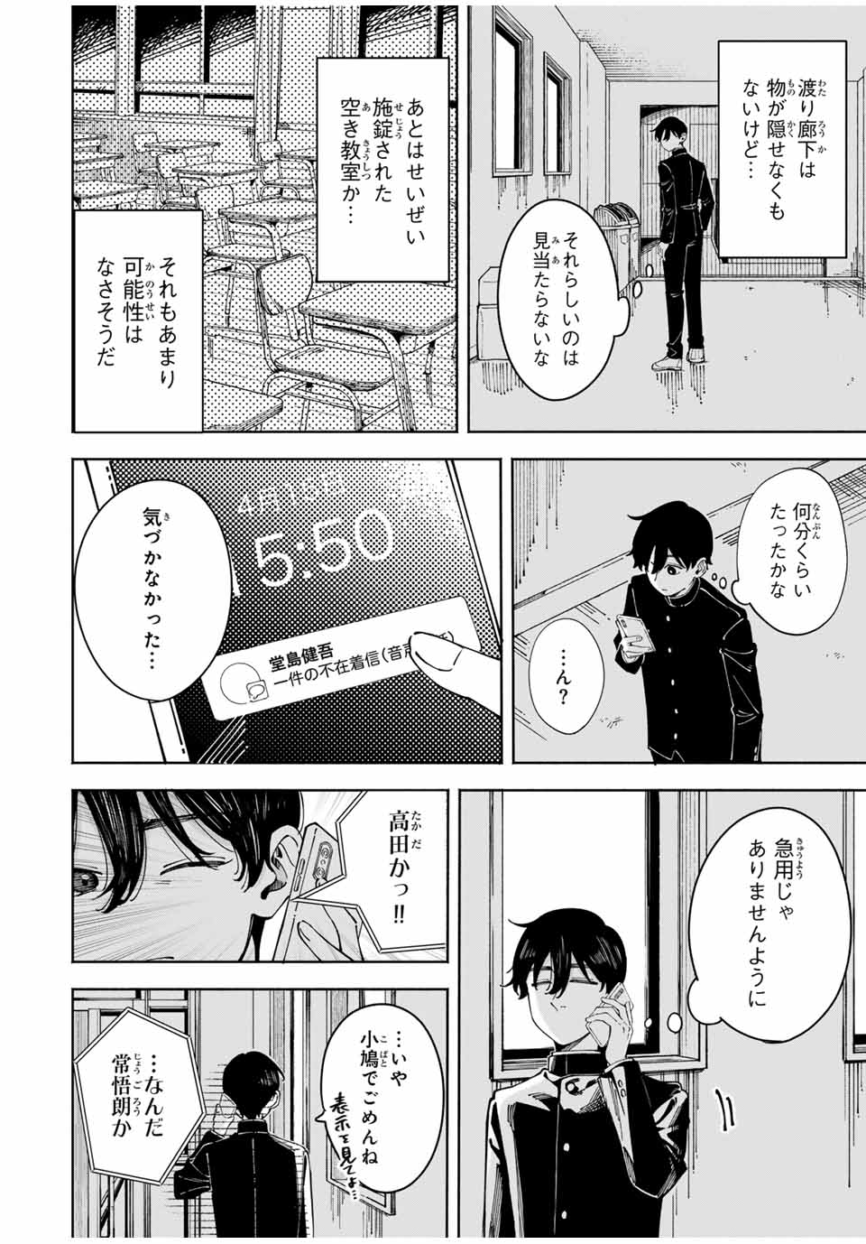 Shoshimin - Shunki Gentei Ichigo Taruto Jiken Chapter 1 32ページ