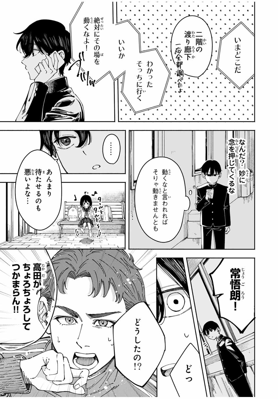 Shoshimin - Shunki Gentei Ichigo Taruto Jiken Chapter 1 33ページ