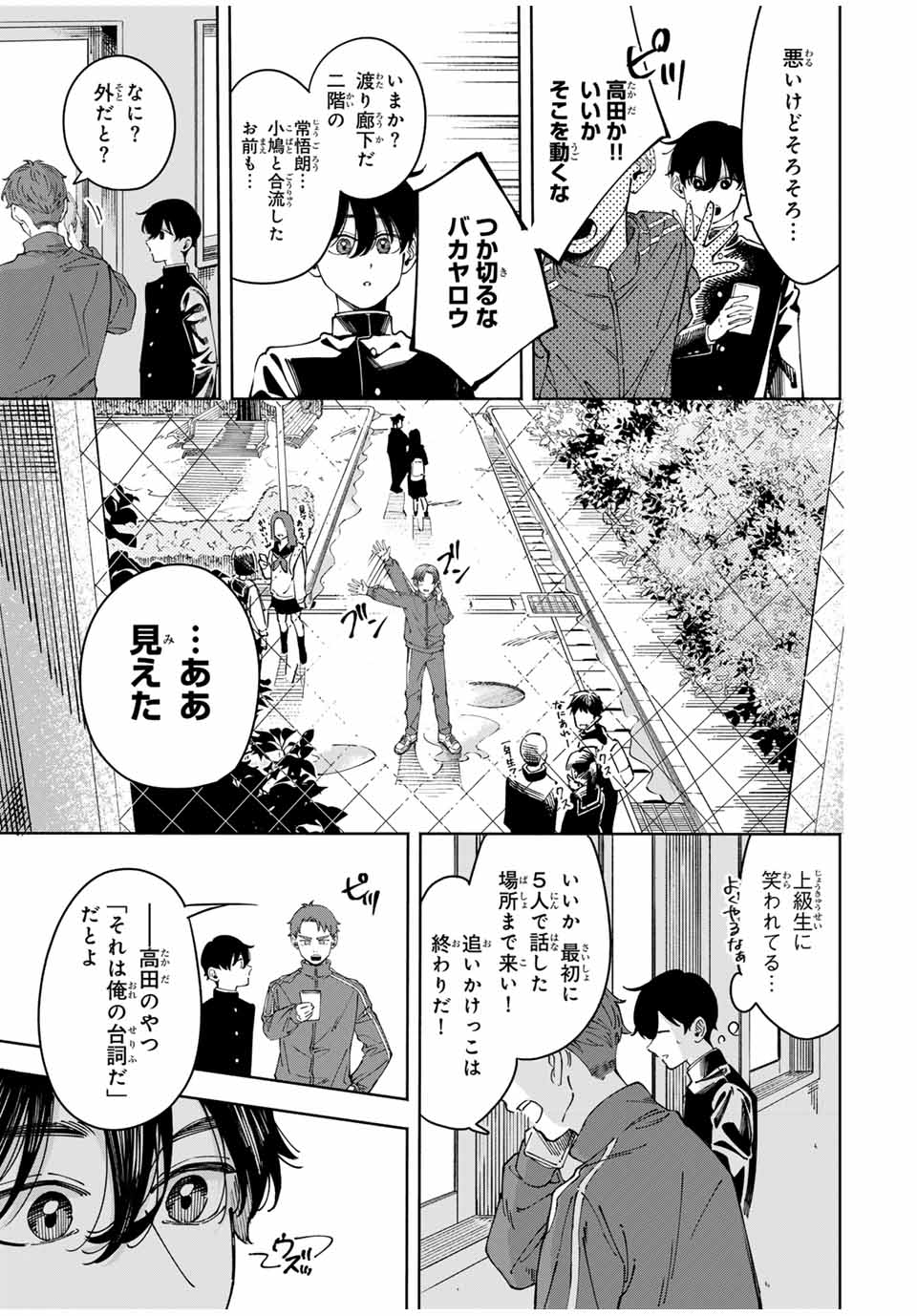 Shoshimin - Shunki Gentei Ichigo Taruto Jiken Chapter 1 35ページ