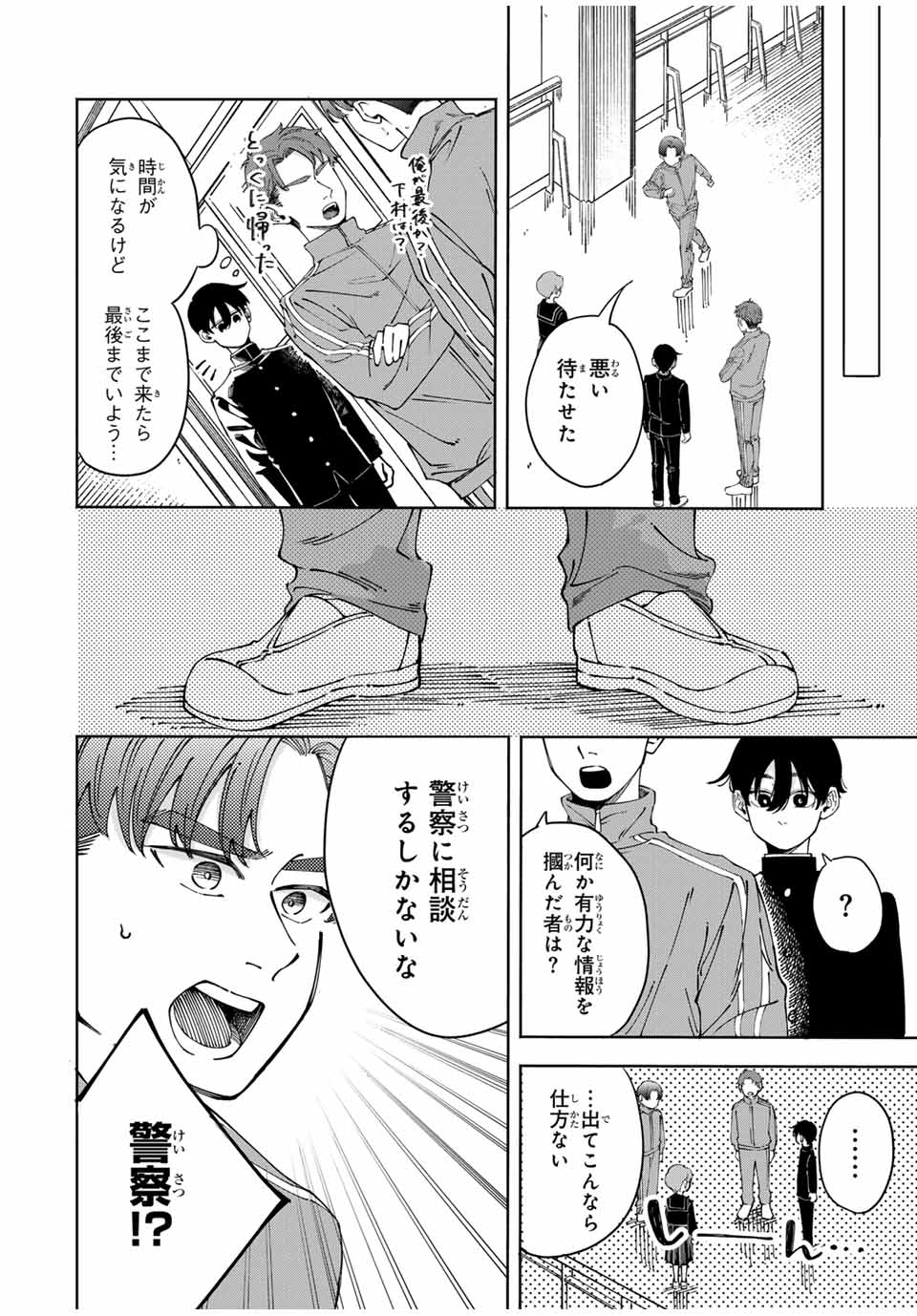 Shoshimin - Shunki Gentei Ichigo Taruto Jiken Chapter 1 36ページ