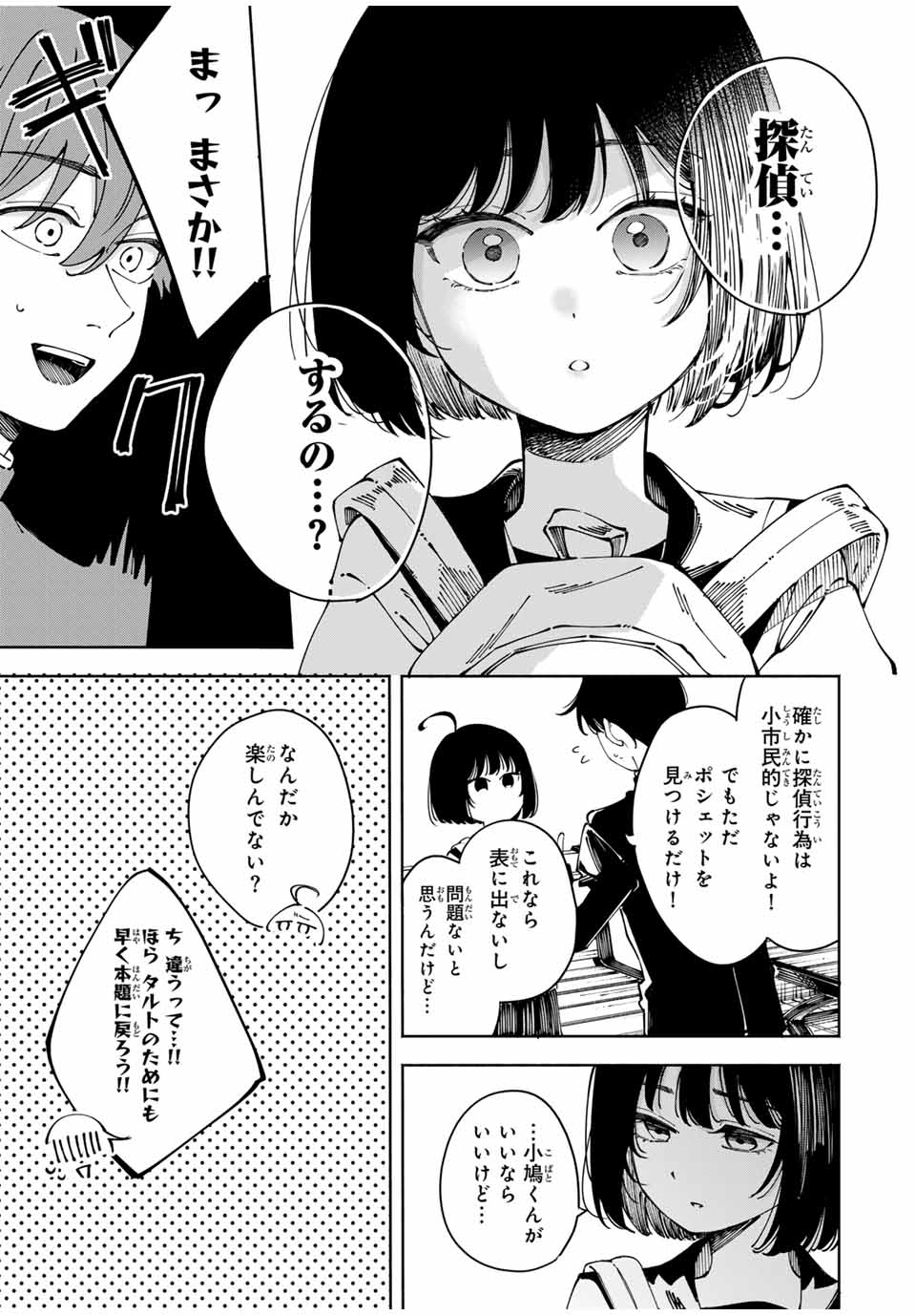 Shoshimin - Shunki Gentei Ichigo Taruto Jiken Chapter 1 39ページ