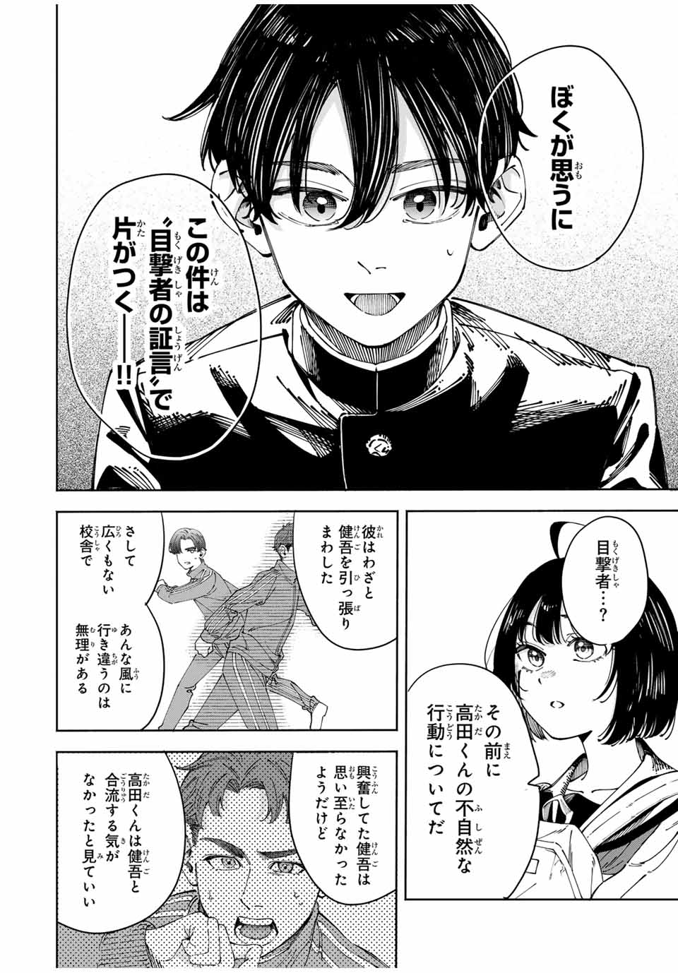 Shoshimin - Shunki Gentei Ichigo Taruto Jiken Chapter 1 40ページ