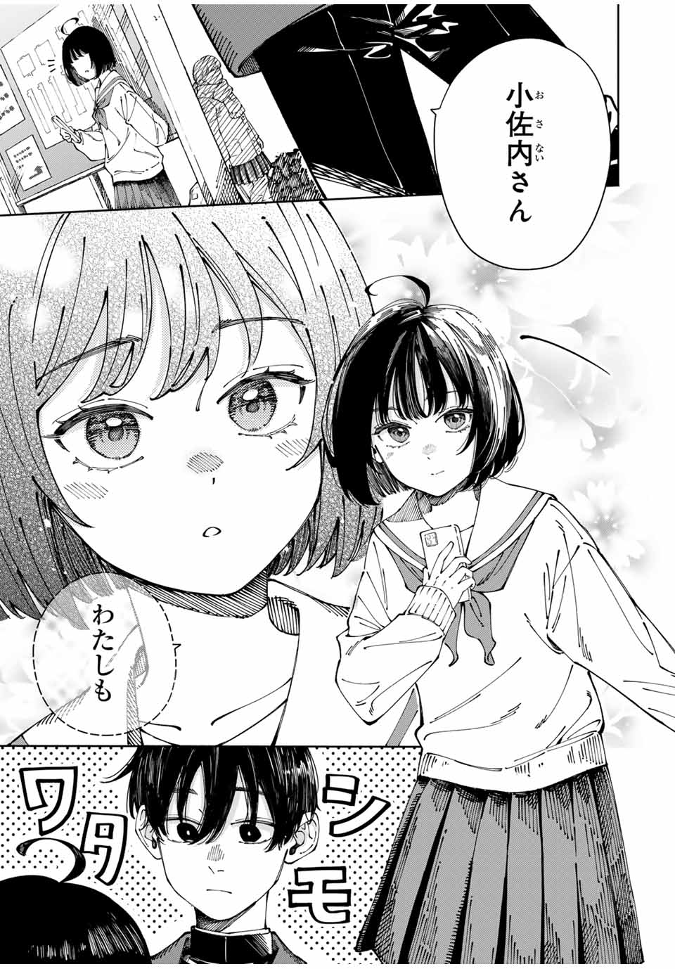 Shoshimin - Shunki Gentei Ichigo Taruto Jiken Chapter 1 5ページ