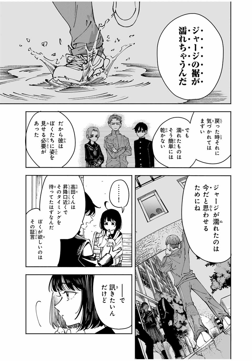Shoshimin - Shunki Gentei Ichigo Taruto Jiken Chapter 1 43ページ