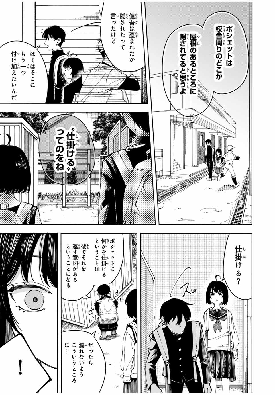 Shoshimin - Shunki Gentei Ichigo Taruto Jiken Chapter 1 45ページ