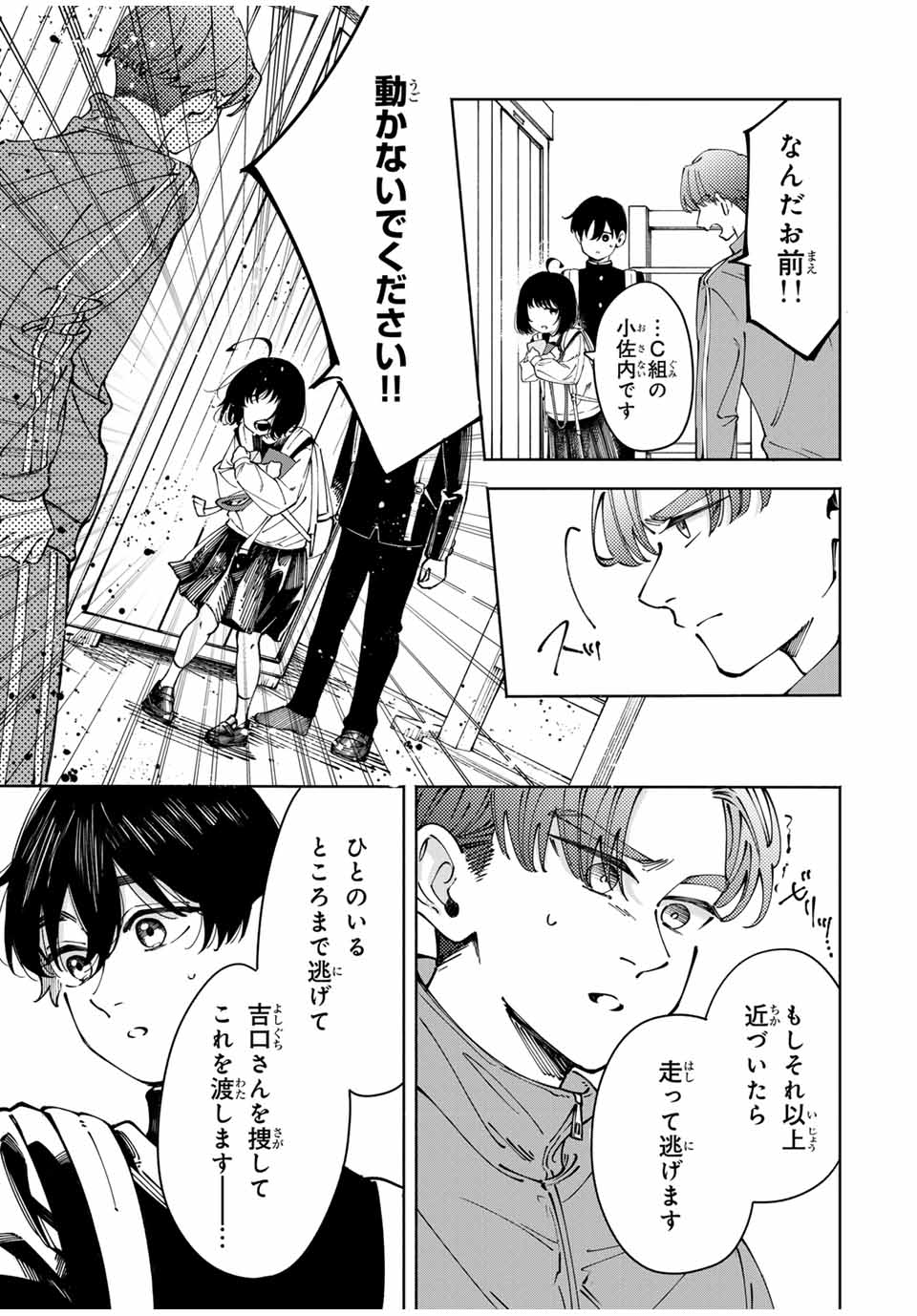 Shoshimin - Shunki Gentei Ichigo Taruto Jiken Chapter 1 49ページ