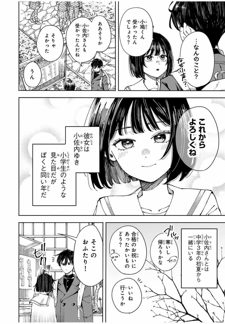 Shoshimin - Shunki Gentei Ichigo Taruto Jiken Chapter 1 6ページ