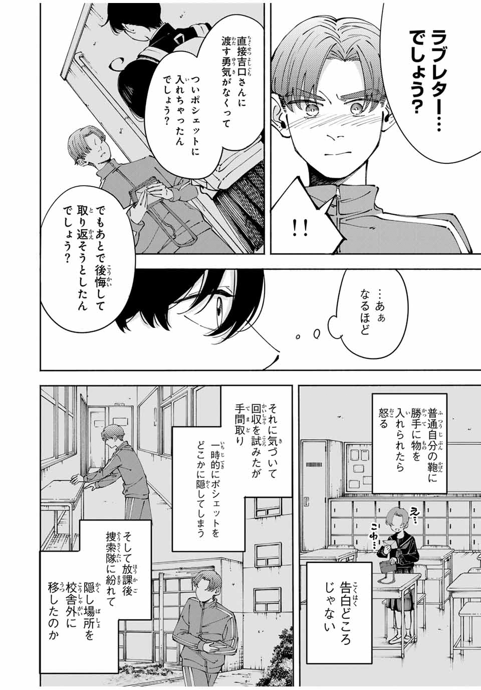 Shoshimin - Shunki Gentei Ichigo Taruto Jiken Chapter 1 52ページ