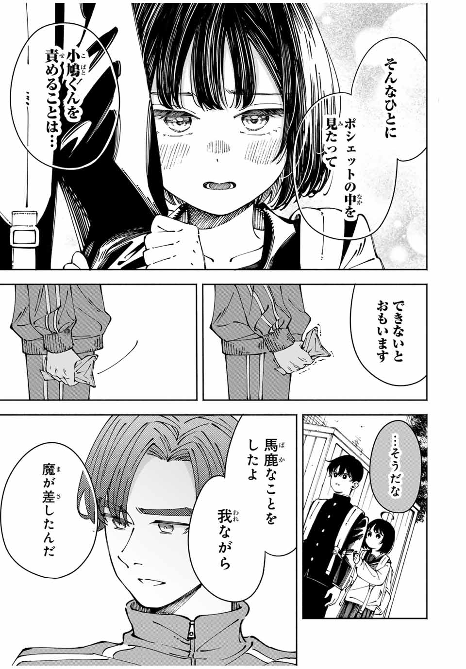 Shoshimin - Shunki Gentei Ichigo Taruto Jiken Chapter 1 53ページ