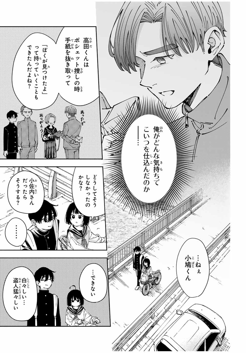 Shoshimin - Shunki Gentei Ichigo Taruto Jiken Chapter 1 55ページ