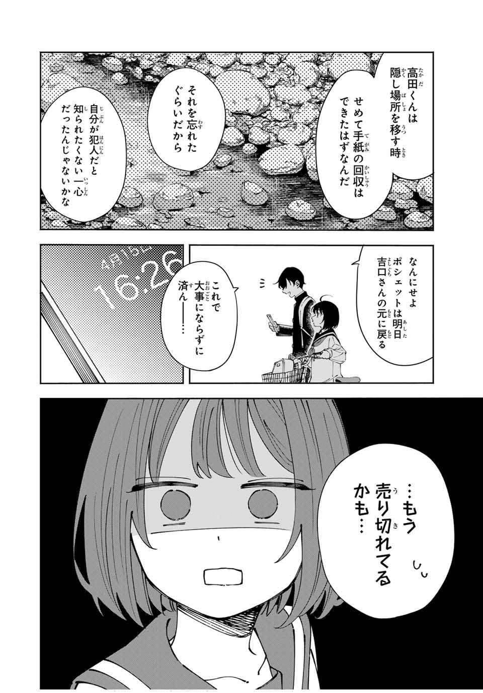 Shoshimin - Shunki Gentei Ichigo Taruto Jiken Chapter 1 56ページ