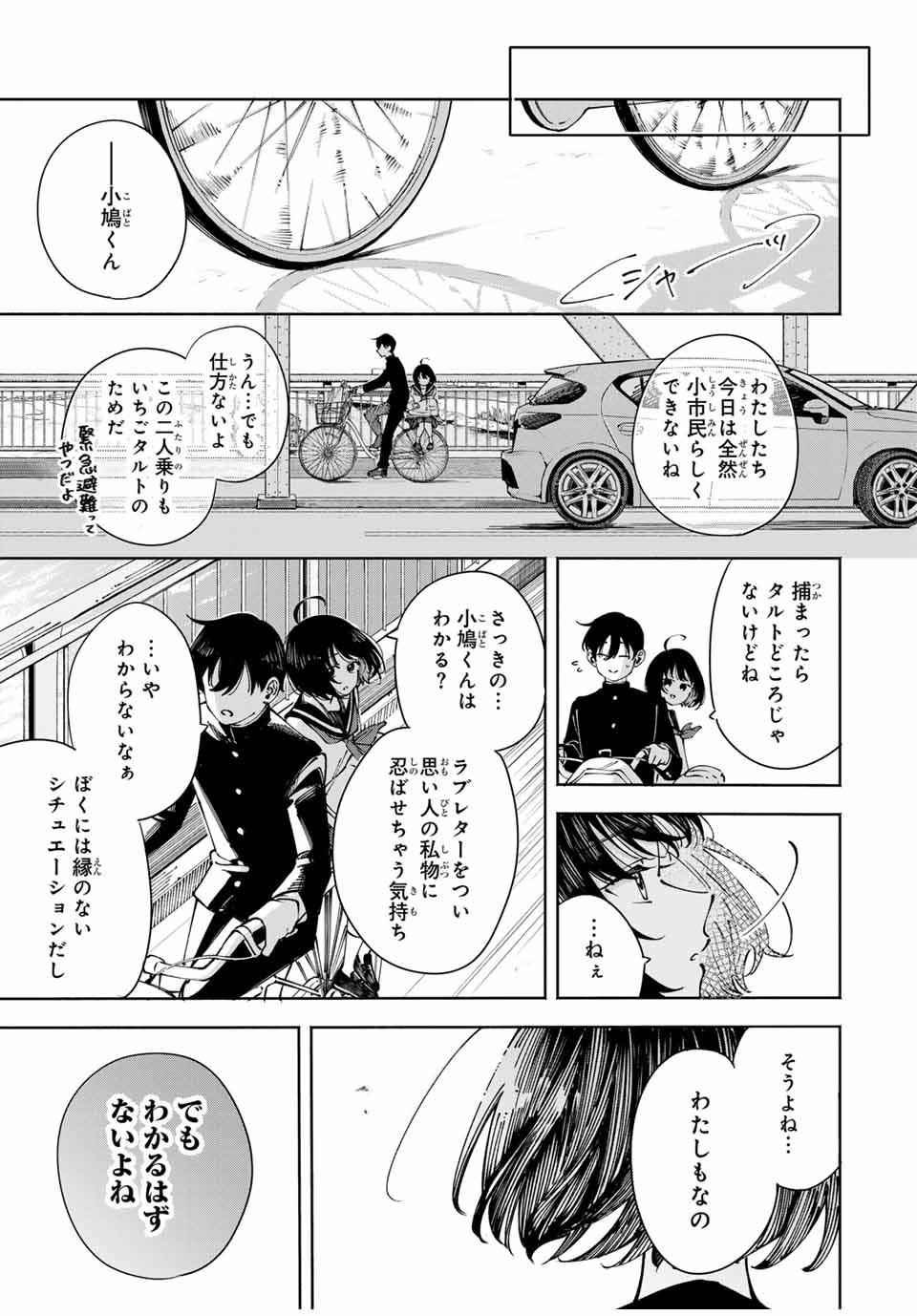 Shoshimin - Shunki Gentei Ichigo Taruto Jiken Chapter 1 57ページ