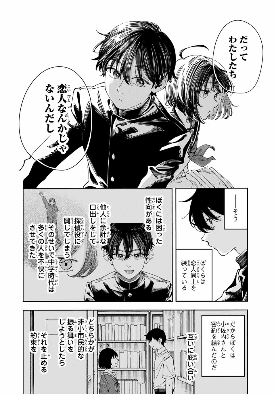Shoshimin - Shunki Gentei Ichigo Taruto Jiken Chapter 1 58ページ