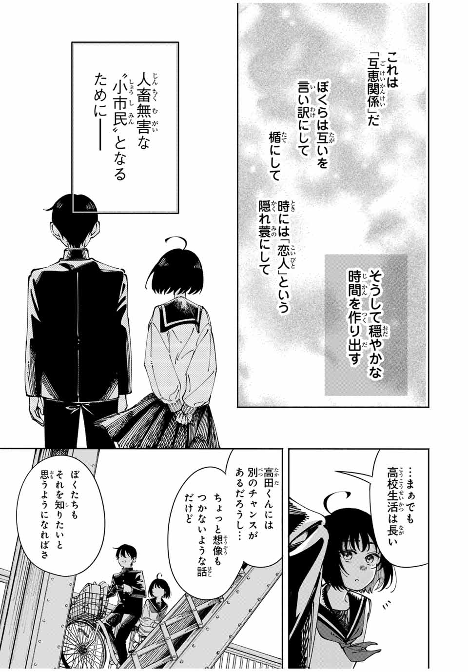 Shoshimin - Shunki Gentei Ichigo Taruto Jiken Chapter 1 59ページ