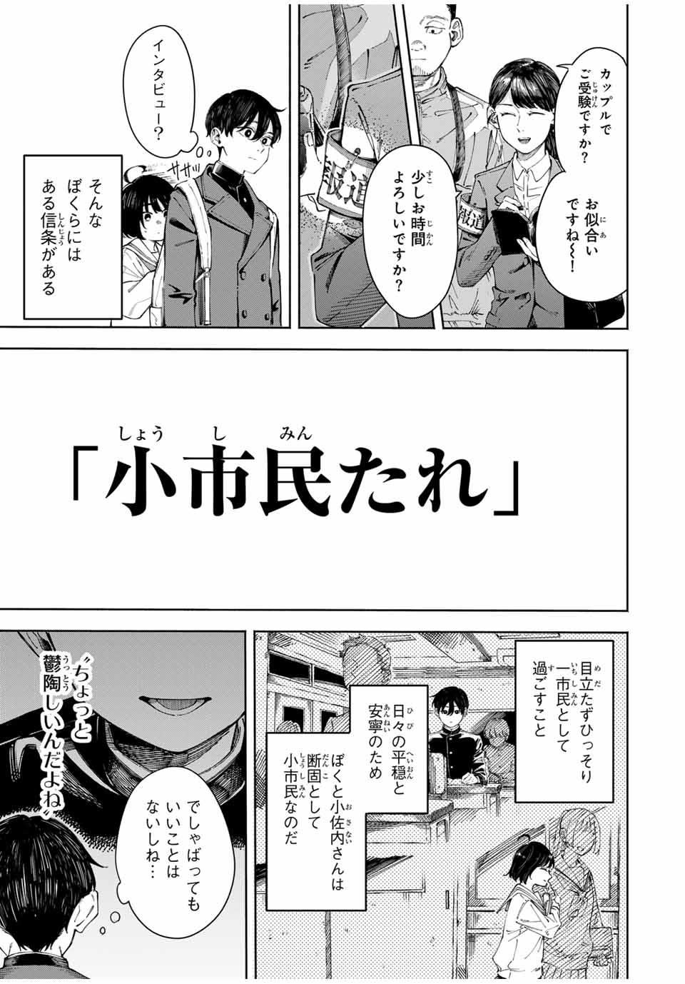 Shoshimin - Shunki Gentei Ichigo Taruto Jiken Chapter 1 7ページ
