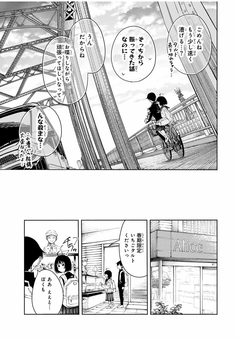 Shoshimin - Shunki Gentei Ichigo Taruto Jiken Chapter 1 61ページ