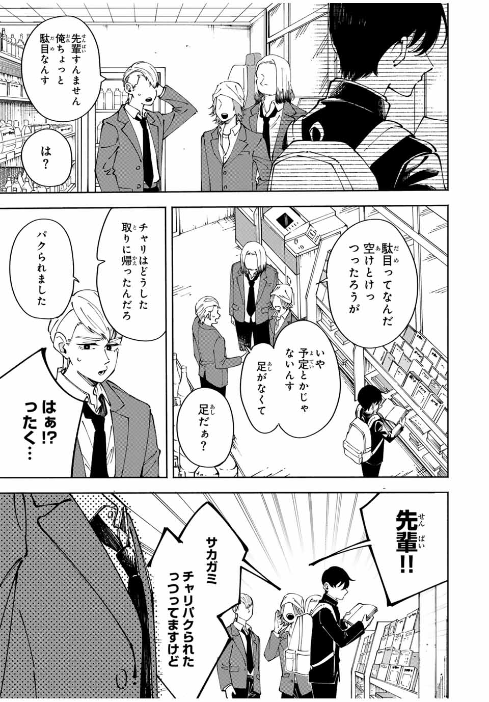 Shoshimin - Shunki Gentei Ichigo Taruto Jiken Chapter 1 63ページ