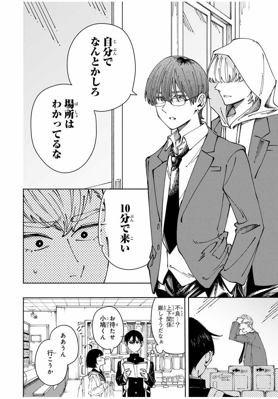 Shoshimin - Shunki Gentei Ichigo Taruto Jiken Chapter 1 64ページ