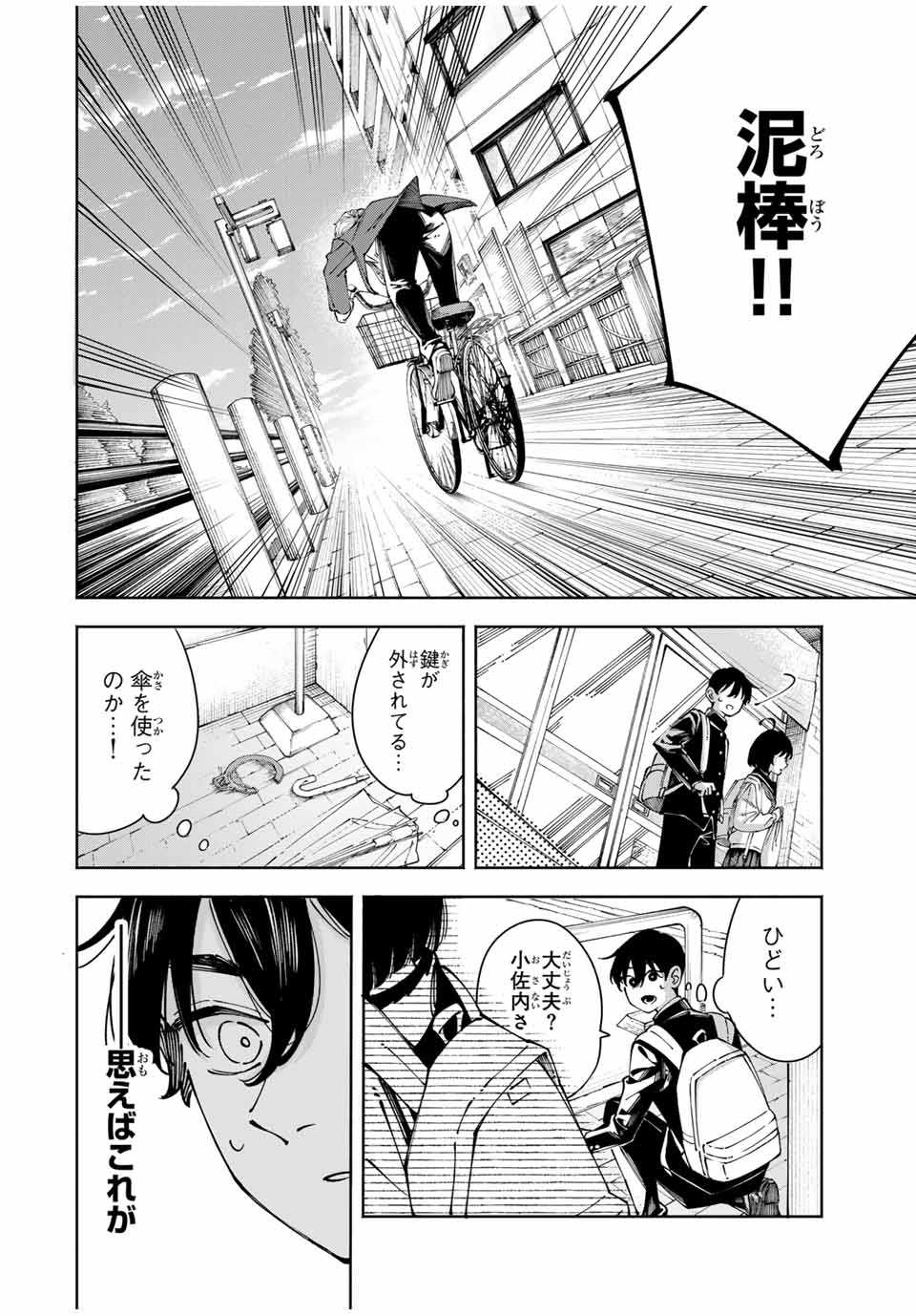 Shoshimin - Shunki Gentei Ichigo Taruto Jiken Chapter 1 66ページ