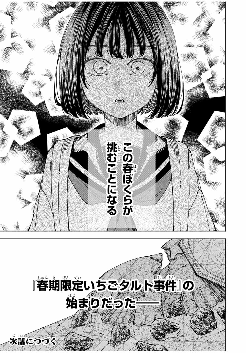 Shoshimin - Shunki Gentei Ichigo Taruto Jiken Chapter 1 67ページ